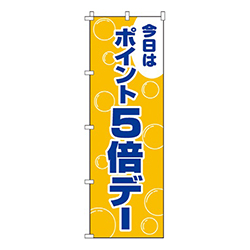 ポイント５倍デー