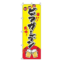 ビアガーデン黄色