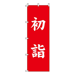 初詣赤