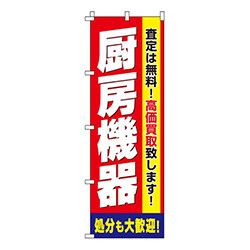 厨房機器