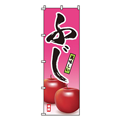 ふじ