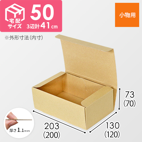フリーBOX（深さ7cm） | ダンボール・梱包資材 通販No.1【ダンボールワン】