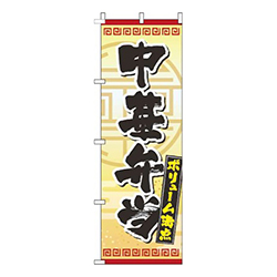 中華弁当筆黄色