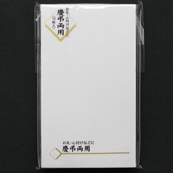 祝円入袋　無地×２０
