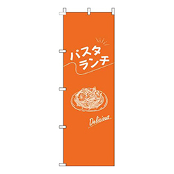 パスタランチ文字白オレンジ