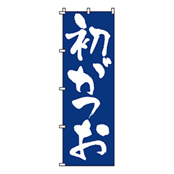 初がつお