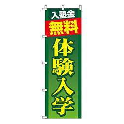体験入学