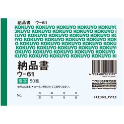 複写簿　Ｂ７ヨコ　納品書　５０組　ウ−６１Ｎ　５冊