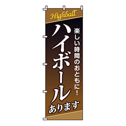 ハイボール