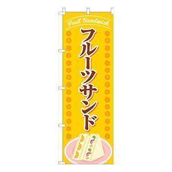 フルーツサンド花黄色