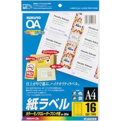 レーザープリンタ用紙ラベル　Ａ４　１６面　２０枚