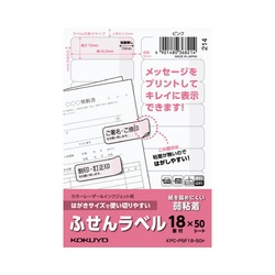 はがきサイズ使い切りやすいふせんラベル１８面ピンク