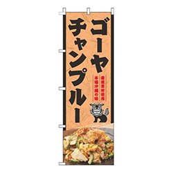 ゴーヤチャンプルー和写真オレンジ