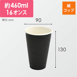 ケーピープラテック 紙コップ KMW-470 ブラック