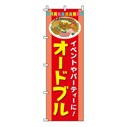 オードブル赤