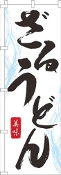 ざるうどん白