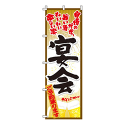 宴会・ご予約承ります