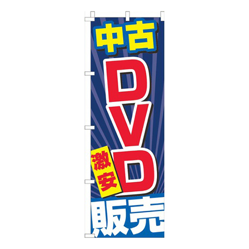 中古ＤＶＤ販売紺黄色