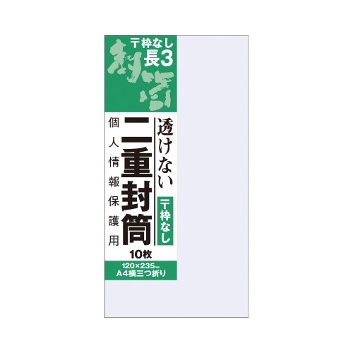二重封筒　長３号　Ｊ８１５