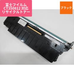 富士フイルムビジネスイノベーション リサイクルドラムCT350812 EXEO-0812 ブラック用