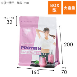 【オリジナル印刷】BOX型ラミ袋（160×200+70mm）マット