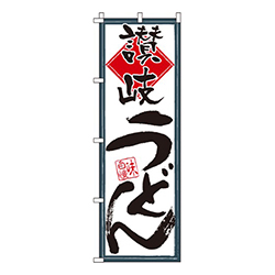 讃岐うどん味自慢