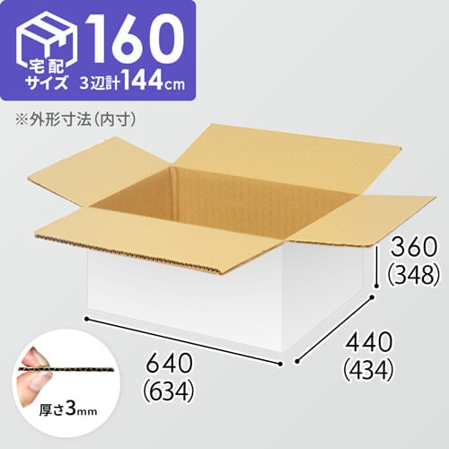 【宅配160サイズ】1100×1100パレットぴったりサイズダンボール箱［1段4箱×5段］（634×434×348mm）3mm B/F 白C5×C5