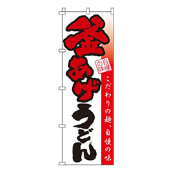 釜あげうどん