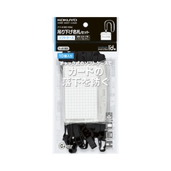 ネックストラップ名札＜アイドプラス＞　黒　１０個