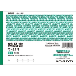 複写簿　Ｂ６　納品書　ウ−２１Ｎ　２０冊