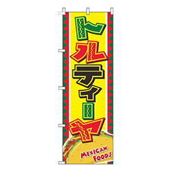 トルティーヤ黄色