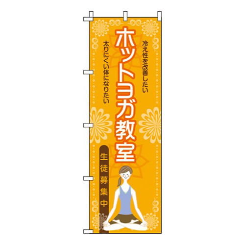 ホットヨガ教室