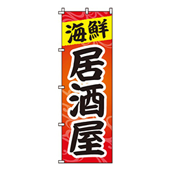 海鮮居酒屋赤和紙