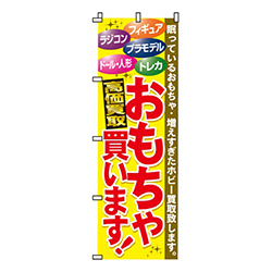おもちゃ買います