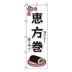 恵方巻白