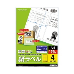モノクロレーザー用　紙ラベル　Ａ４　４面　２０枚