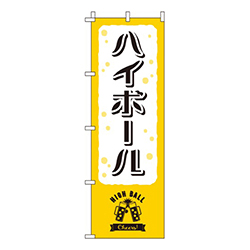 ハイボール