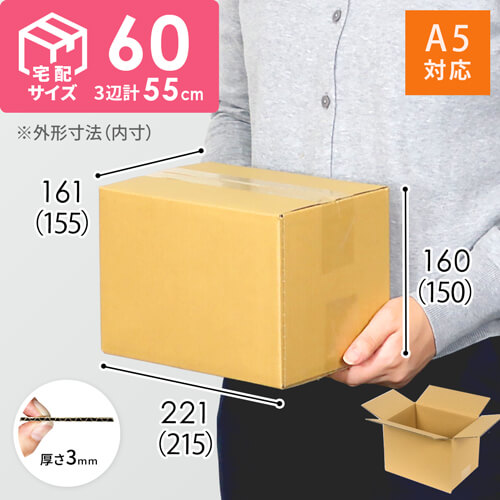 宅配60サイズ】 ダンボール箱（A5判コミック用） | ダンボール・梱包