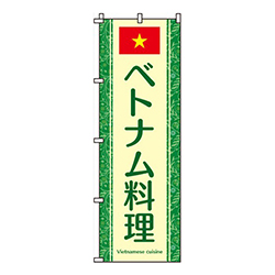 ベトナム料理