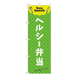 ヘルシー弁当黄緑