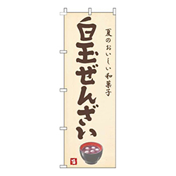 白玉ぜんざい黄色