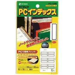 ＰＣラベルインデックス　ＰＣ−１３４Ｂ
