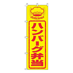 ハンバーグ弁当はんこ風