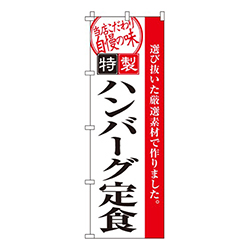 ハンバーグ定食