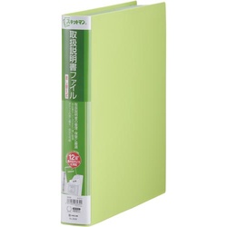 取扱説明書ファイル差し替え式　黄緑　４冊