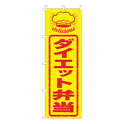 ダイエット弁当はんこ風