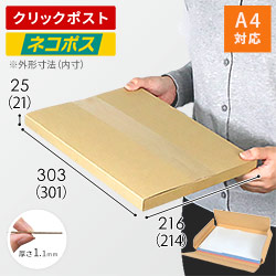 ネコポス・クリックポスト】厚さ2.5cm・ヤッコ型ケース（A4サイズ