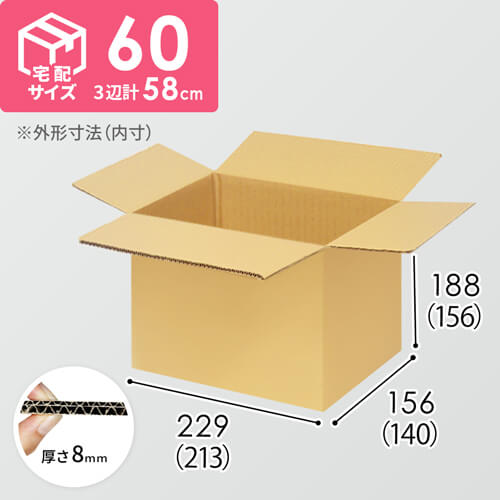 【宅配60サイズ】小箱ぴったり梱包用ダンボール箱［FBOX-06・2箱］（213×140×156mm）8mm W/F C5×C5