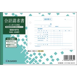 合計請求書ヨコ２枚複写（単独税率記載）　インボイス