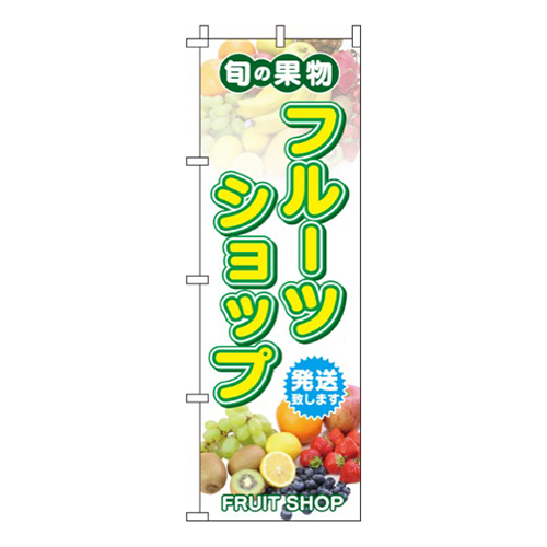 旬の果物フルーツショップ